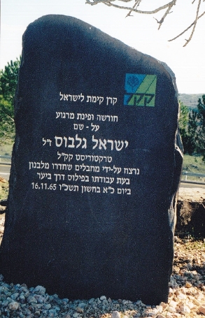 קובץ:ישראל גלבוס.jpg