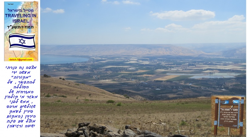 קובץ:מצפה נח כנרתי.jpg