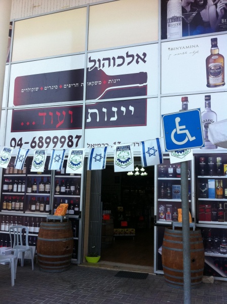 קובץ:2011.05.9-154234.285.iphone.jpg