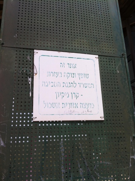 קובץ:2013.03.30-125624.723.iphone.jpg