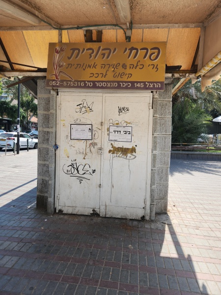 קובץ:2024-09-24T12 27 56.950610890120.jpg