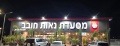 תמונה ממוזערת לגרסה מתאריך 18:01, 4 באפריל 2025