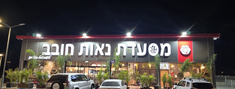 קובץ:2025-04-04T21 20 27.928461737426.jpg