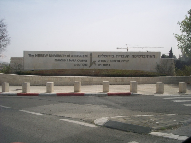 קובץ:Givat-ram-sign.JPG