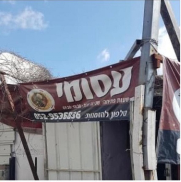 קובץ:WhatsApp Image 2022-02-22 at 10.14.11.jpeg
